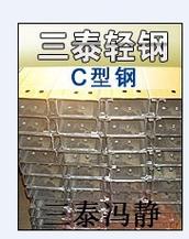 /a> /p> p>企业介绍 /p> p>天津三泰冷弯型钢厂本厂专业生产冷弯型材